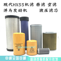 Modern excavator HX55 Yanmar oil grid diesel air filter hydraulic oil return oil inlet pilot maintenance accessories