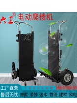  New electric carrier climbing machine climbing car carrier moving up and down the stairs to pull the cargo load king climbing artifact