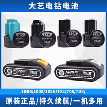 Dayi electric rechargeable hand drill 12V16V20VA7 original T22 1006 1008 1028 3302 lithium battery