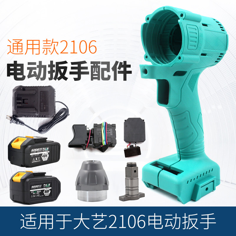 2106 brushless electric screwdrivers switch shell universal big art electric screw driver naked muscle 48VF battery charger