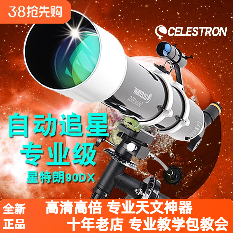 Celestron 90Dx Astronomical Telescope, Professional-Grade High-Magnification, High-Definition, Automatic Star Tracking, Night Vision 90Pro for Primary and Secondary School Students