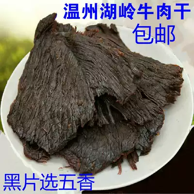 Wenzhou snack specialty Huling hand-torn black beef jerky spiced beef baked slices barrels gross weight 500g