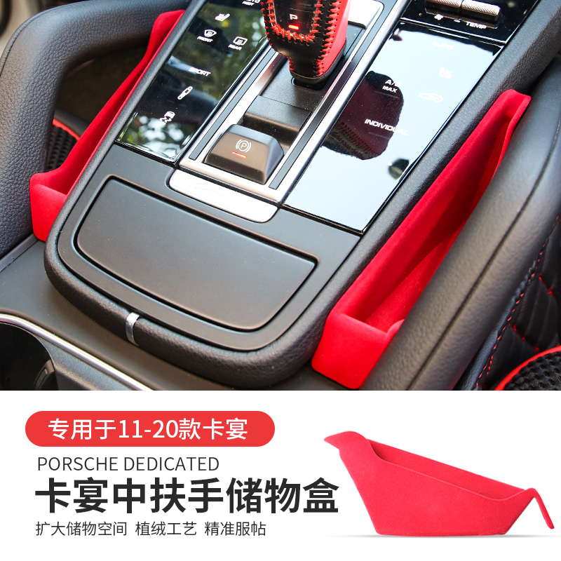 Special for new Cayenne retrofit with armrests storage box Porsche old Cayenne Cayenne Retrofit Accessories Disposal box