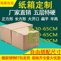 Five-layer rectangular flat half-height shipping and moving cardboard box 20*25*30*35*40*45*50*55*60