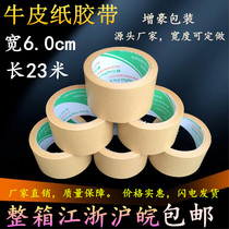Tape can be used to cover brown paintings kraft paper water-free tape hand-packed and framed strong tearing high-viscosity single-sided sealing