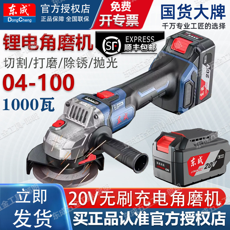 Аккумуляторная угловая шлифовальная машина Dongcheng DCSM04-100 с бесщеточной литиевой батареей Dongcheng ручная шлифовальная машина 125 Handheld 20V для резки Изображение 1