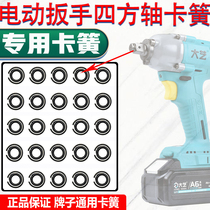 Electric Wrench Snap Spring Quad Output Shaft T Type Shaft Sleeve Steel Ring Iron Ring Leather Ring Big Art East Forming Accessories Universal