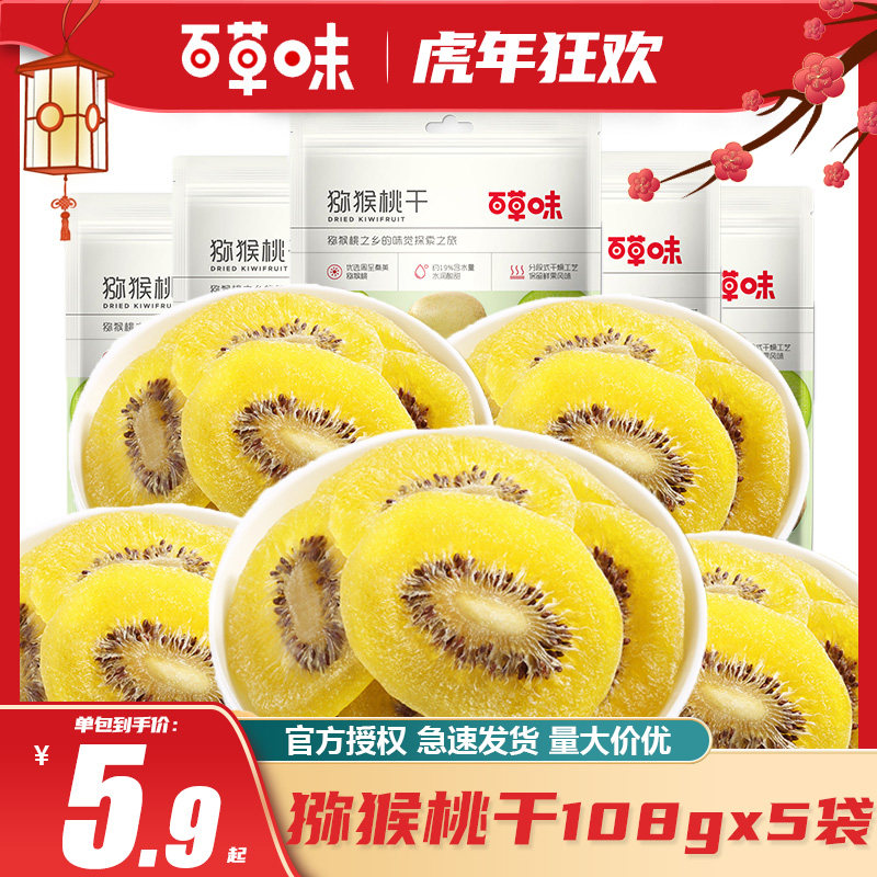 Herb flavored dried kiwi fruit 108gx5 bag of dried kiwi fruit slices 500g fruit dried preserves snacks Shaanxi specialties