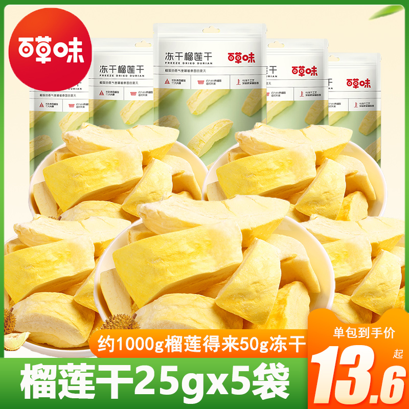 Baicao-flavored freeze-dried dried durian 25gx5 bags of golden pillow Thai-style specialty dried fruit net red snacks