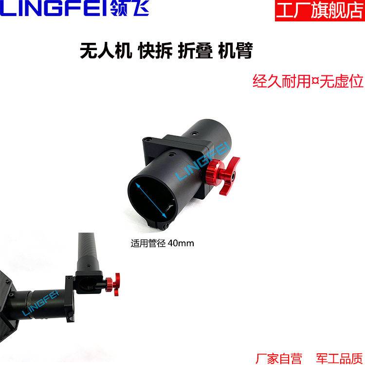 领飞无人机折叠机臂35/40/45mm物流载重四六八轴多旋翼飞行器配件