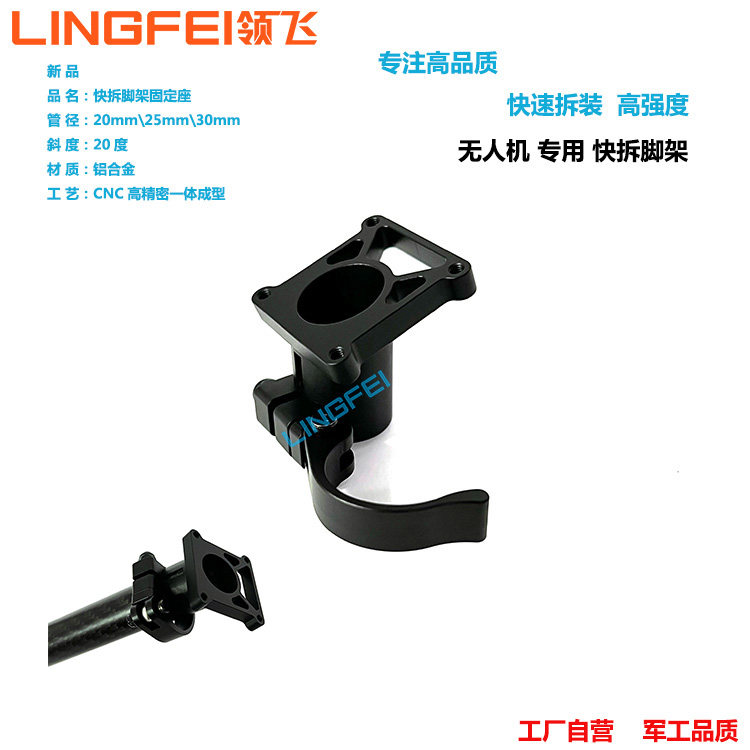 领飞无人机快拆脚架固定座20mm25mm碳管四六八轴多旋翼飞行器配件
