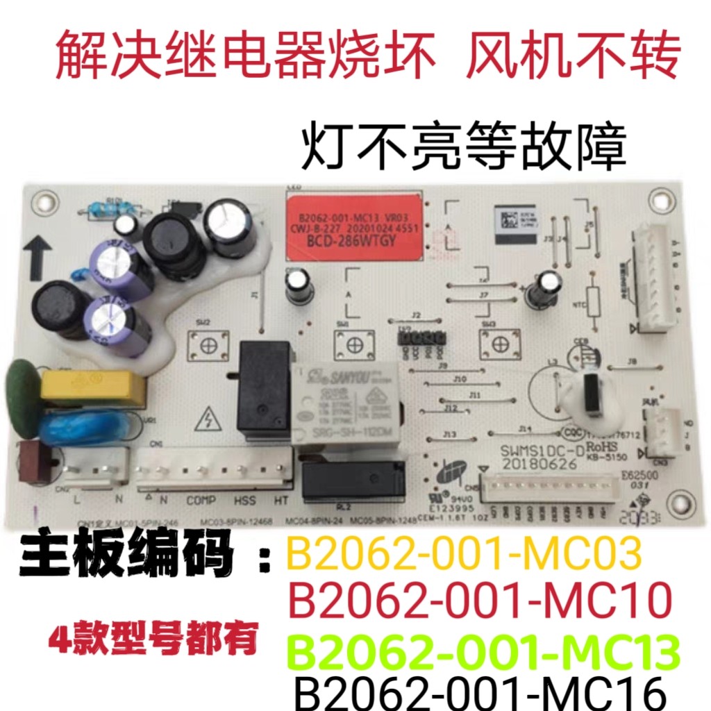 Suitable for Skyworth refrigerator BCD-210WTGY 198WY 268WY 215WY power board motherboard computer board