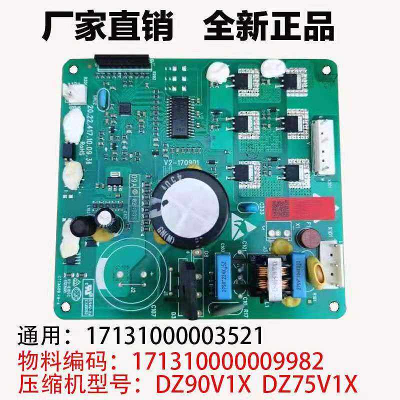 Beauty Fridge Accessories Variable Frequency Compressor Drive Plate DZ90V1X DZ75V1X 17131000003521