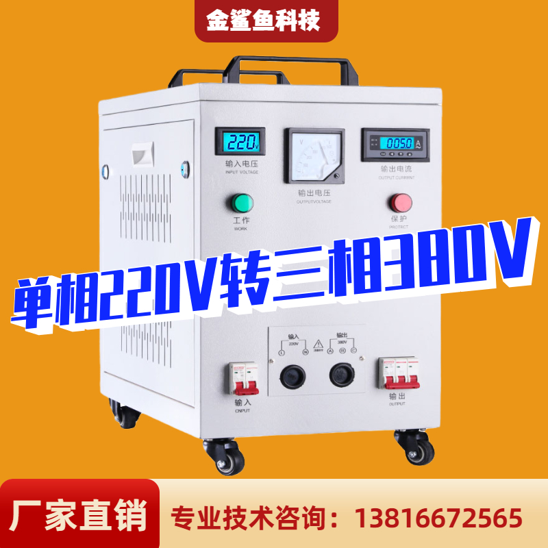 220v-turn 380v transformer boost inverter converts high-power power supply single two-two-phase compartment for three kilowatts of kilowatts