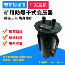 Mine explosion-proof transformer three-phase 4KVA underground isolation 1140V690V660V380V variable 220V127V15K