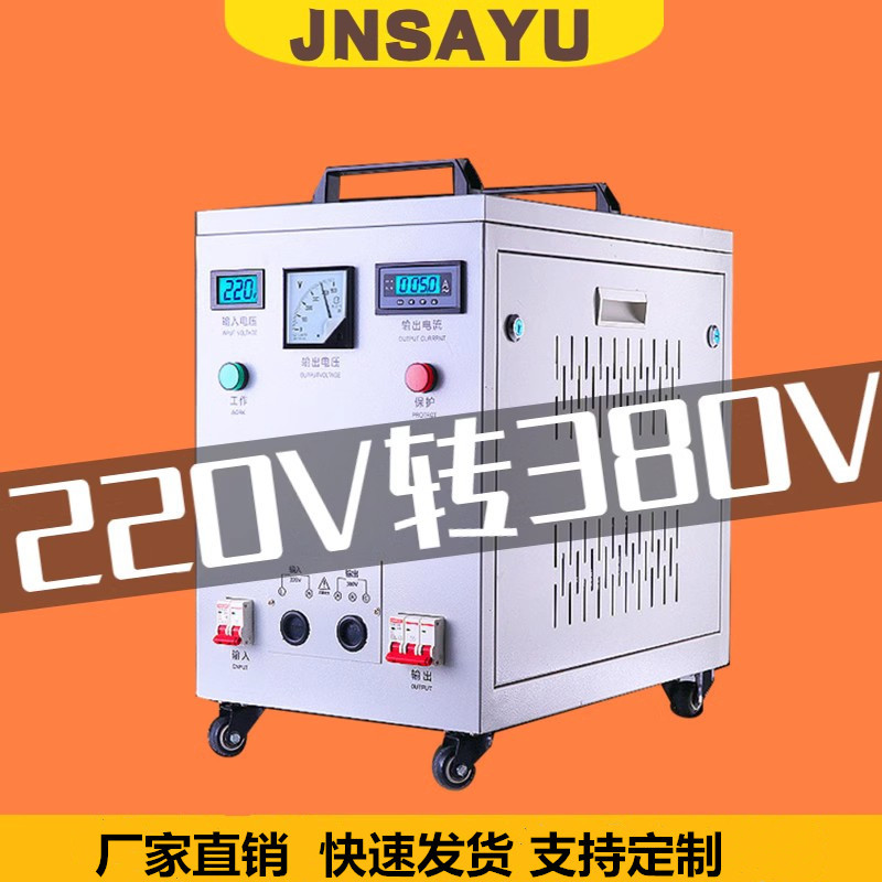 Single-Phase 220V to Three-Phase 380V Step-Up Transformer Inverter Conversion High-Power Power Supply Two-Phase to Sine Wave Single-Phase 220V to Three-Phase 380V Step-Up Transformer Inverter Conversion High-Power Power Supply Two-Phase to Sine Wave