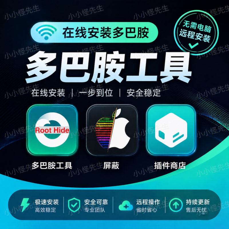 Dopamine Roothide Version Dopamine Online Jailbreak for Apple Phones and Tablets, No Computer Needed, Instant Installation