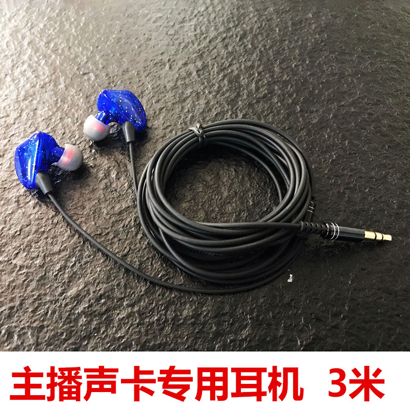 Live monitoring headset long line 3 meters computer dedicated in-ear anchor mobile phone sound card professional ultra-long line three meters