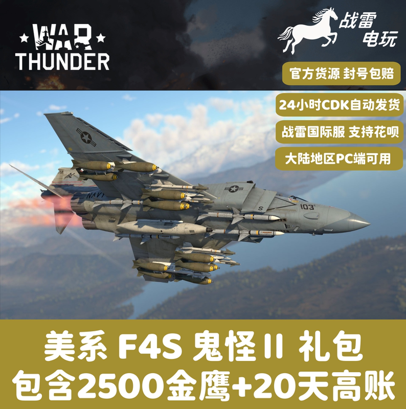 War Thunder American Series Phantom F-4S Phantom Ii Gift Pack