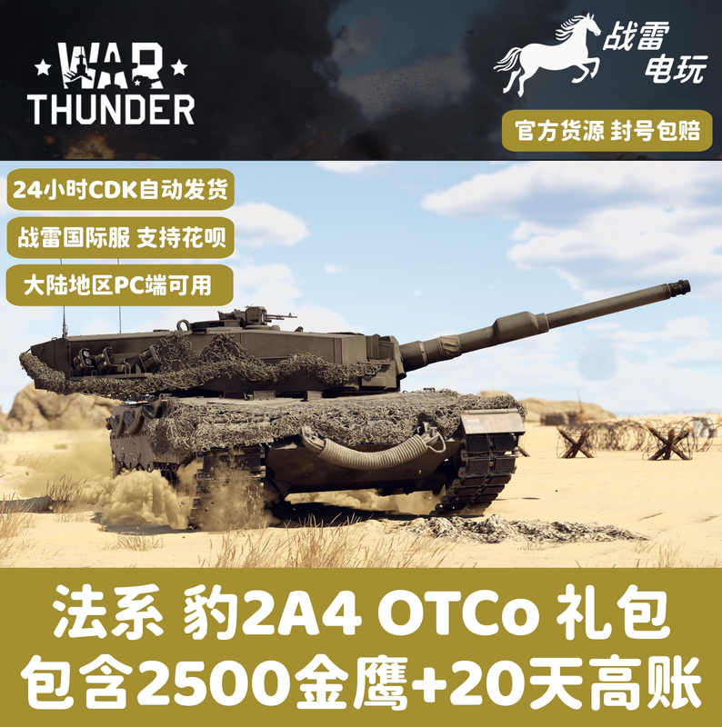 War Thunder French Leopard 2 Les Otco Nl Les Pack