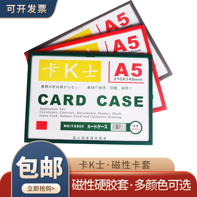 Magnetic transparent hard gum cover magnetic card sleeve file protective sleeve card K petty magnet A5 card bag magnetic sleeve magnetic sleeve magnetic card sleeve A5 magnetic hard rubber sleeve magnetic cutting sleeve white board job process ID