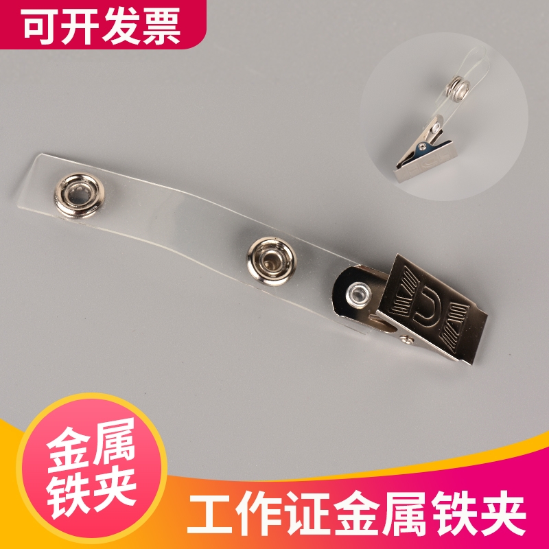 Clip Clip Buckle Document Clip Sleeve Document Chest Card Work Card Metal Nurse Employee Iron Clip English Clip