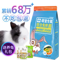 Jesi Rabbit Grain Pituitary Ear Rabbit Feed Main Food 20 Grain Young Rabbit 5 catty Pet Rabbit Grain Multi Province 2 5kg