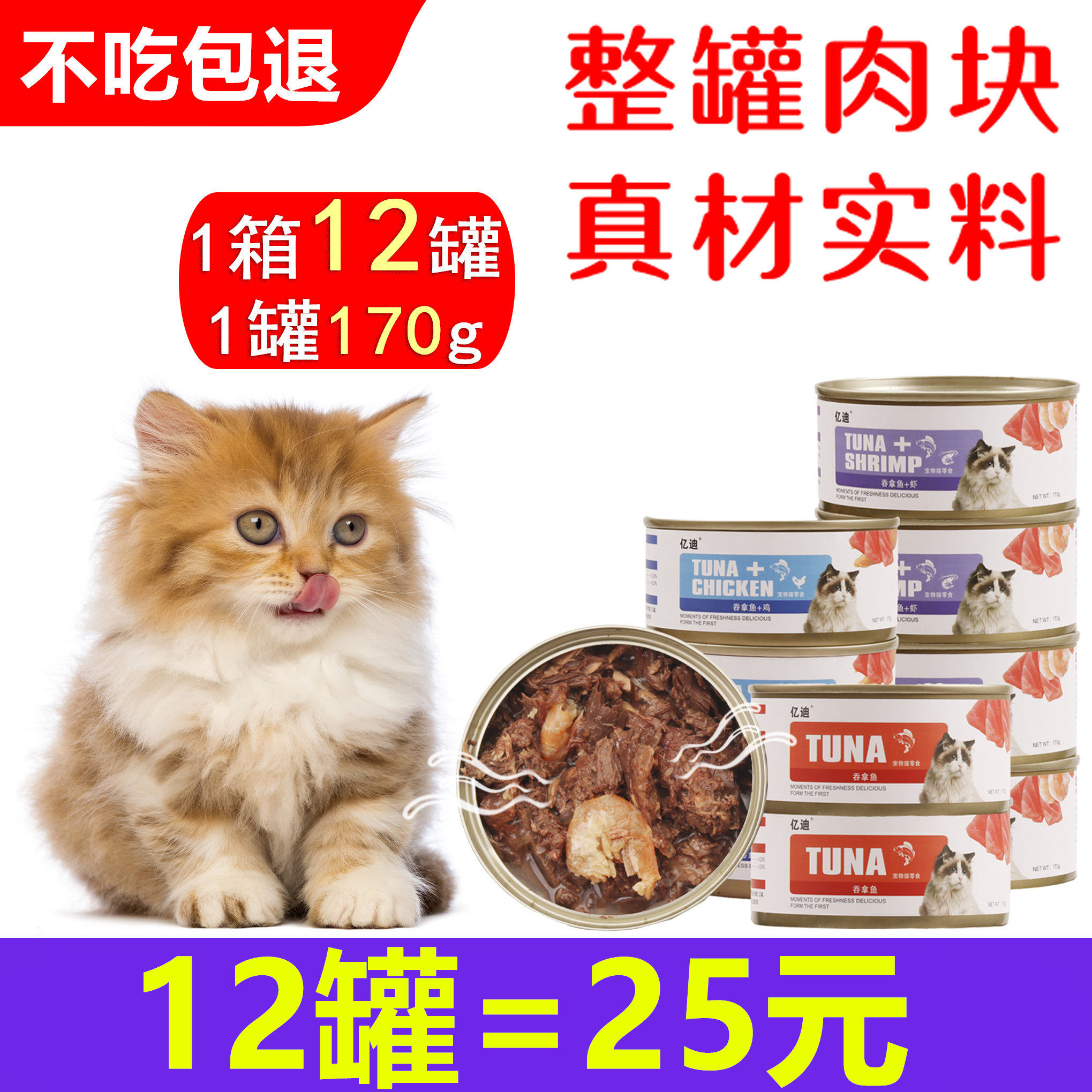 Cat Canned Young Cat Snacks Kitty kitty Delicious Fresh Wet Grain packs meat Nutrient Fatter 170g * 12 cans
