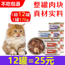 Cat Canned Young Cat Snacks Kitty kitty Delicious Fresh Wet Grain packs meat Nutrient Fatter 170g * 12 cans