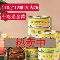 Guazhou Cat Canned Staple Food Jars Cat Snacks Supplement Nourishment Fatter Hair Blush 170g12 Young Cat Wet Grain whole box