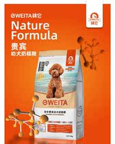 Taste it dog food teddy VIP special milk puppy dog food 1-4-12 months away from dairy breed small dog food 1 5kg3 catty