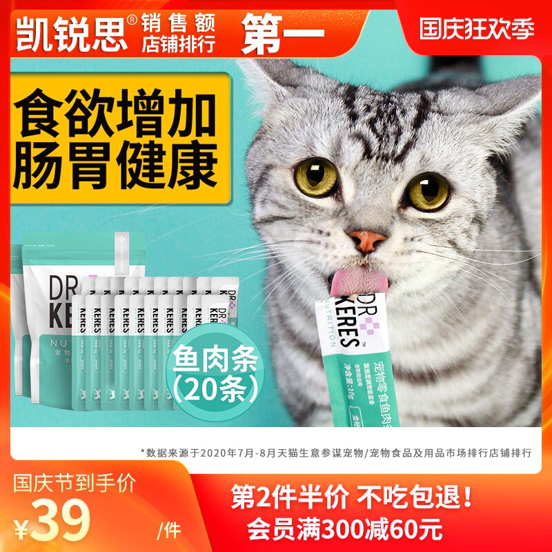Kitty Snacks Fish Meat Strips Young Cat Into Cat Gestation Cat Fatter Hair Gills Special Nutritious Food Supplements Calcium Canned Wet Grain