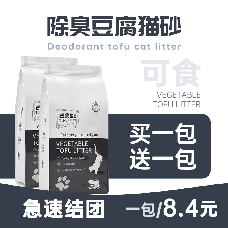Tofu cat sand deodorant dust-free kitty supplies cat sand large bag not 10 kg 20 catty of bamboo charcoal green tea tofu sand slag