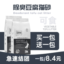 Tofu cat sand deodorant dust-free kitty supplies cat sand large bag not 10 kg 20 catty of bamboo charcoal green tea tofu sand slag