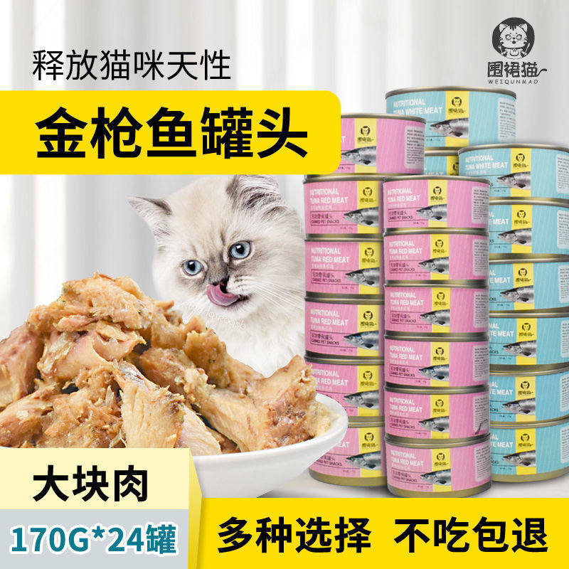 Apron cat cat canned into cat and young cat tuna white meat main food jar 6 cans 170g fatter and zero food wet grain