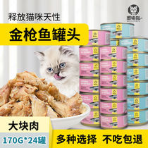 Apron cat cat canned into cat and young cat tuna white meat main food jar 6 cans 170g fatter and zero food wet grain