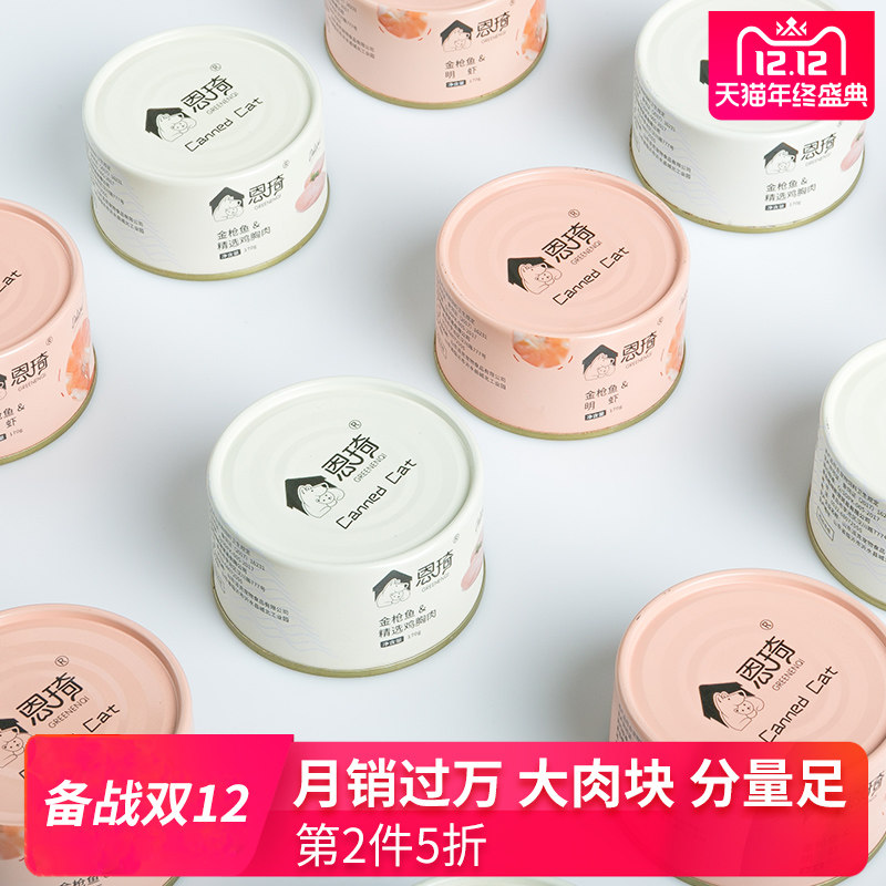 NQi kitty fish cans big chunks of meat fatter hair Cat Snacks Wet Grain Jars Crab Shrimp Chicken Whole Boxes 170g * 6 cans