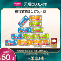 McFudy cat canned cat snacks wet grain cat snacks cans into young cat jars to fatter 170g * 12 cans of whole box