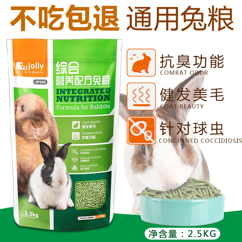 Zuli rabbit grain integrated into rabbit grain and young rabbit grain 5 catty of loaded nutrition anti-cocks pet Rabbit grain rabbit feed dry grass