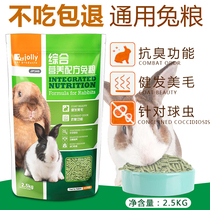 Zuli rabbit grain integrated into rabbit grain and young rabbit grain 5 catty of loaded nutrition anti-cocks pet Rabbit grain rabbit feed dry grass