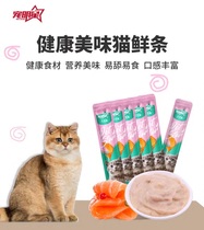 Spoonlight kitty snacks cat fresh strips nutritious fatter cat strips young cat canned wet grain small fish dry cat snacks 10