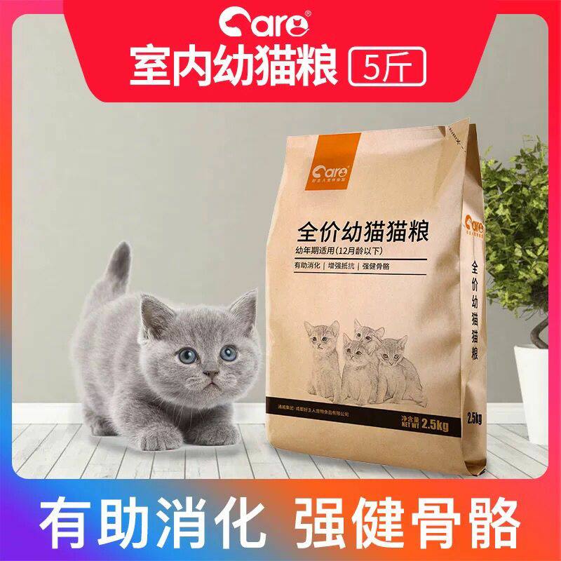 Good owner cat food infant cat special growth fattening blush 1-4-12 months Little cat milk puff short blue cat 5 catty 2 5kg