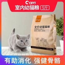 Good owner cat food infant cat special growth fattening blush 1-4-12 months Little cat milk puff short blue cat 5 catty 2 5kg
