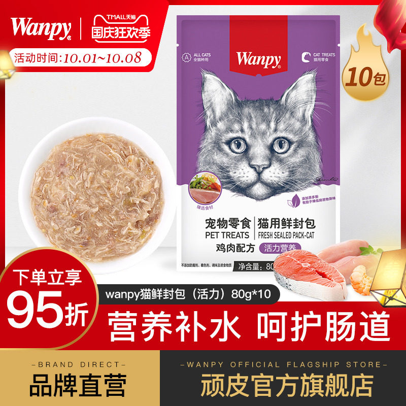 wanpy Naughty Fresh enveloping into young cat cans Fatter Hair Blush Nutrition Kitty Cat Snacks Wonderful Cat Wet Grain Bag Strips