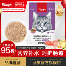 wanpy Naughty Fresh enveloping into young cat cans Fatter Hair Blush Nutrition Kitty Cat Snacks Wonderful Cat Wet Grain Bag Strips