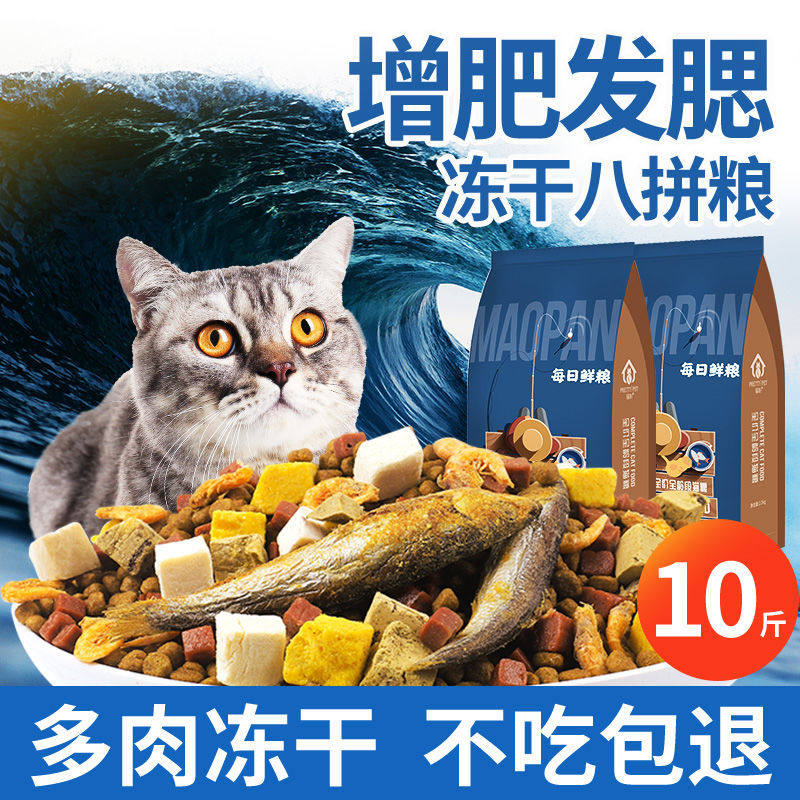 Freeze-dried Cat Food 10 Catty Dress 5kg Full Stage Pet Young Cat Into Cat Blue Cat Fat-growing Nutrition Hair Blush Brands