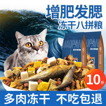 Freeze-dried Cat Food 10 Catty Dress 5kg Full Stage Pet Young Cat Into Cat Blue Cat Fat-growing Nutrition Hair Blush Brands