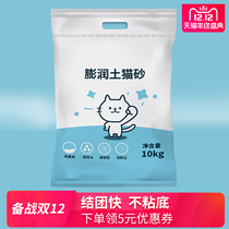 NQi bentonite cat sand 10 kg deodorized good quick knot group low dust good cat sand 20 catty 10kg kittens supplies