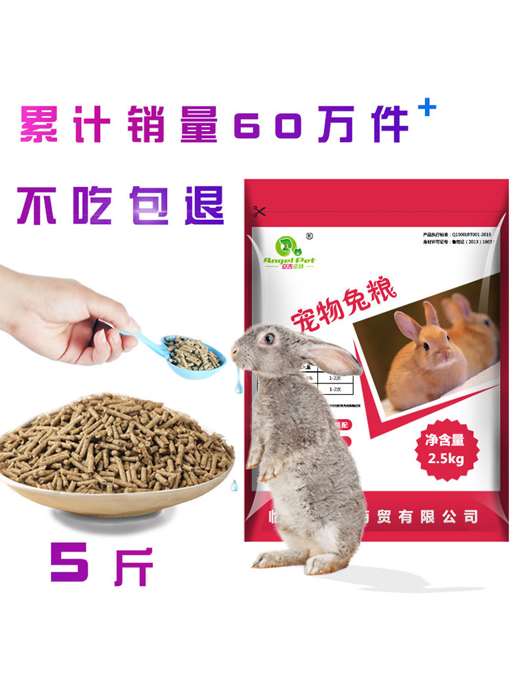 Rabbit grain young adult rabbit grain pet Dutch pig rabbit guinea pig coeared rabbit grain feed anti-ball 5 catty national bag 20