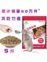 Rabbit grain young adult rabbit grain pet Dutch pig rabbit guinea pig coeared rabbit grain feed anti-ball 5 catty national bag 20